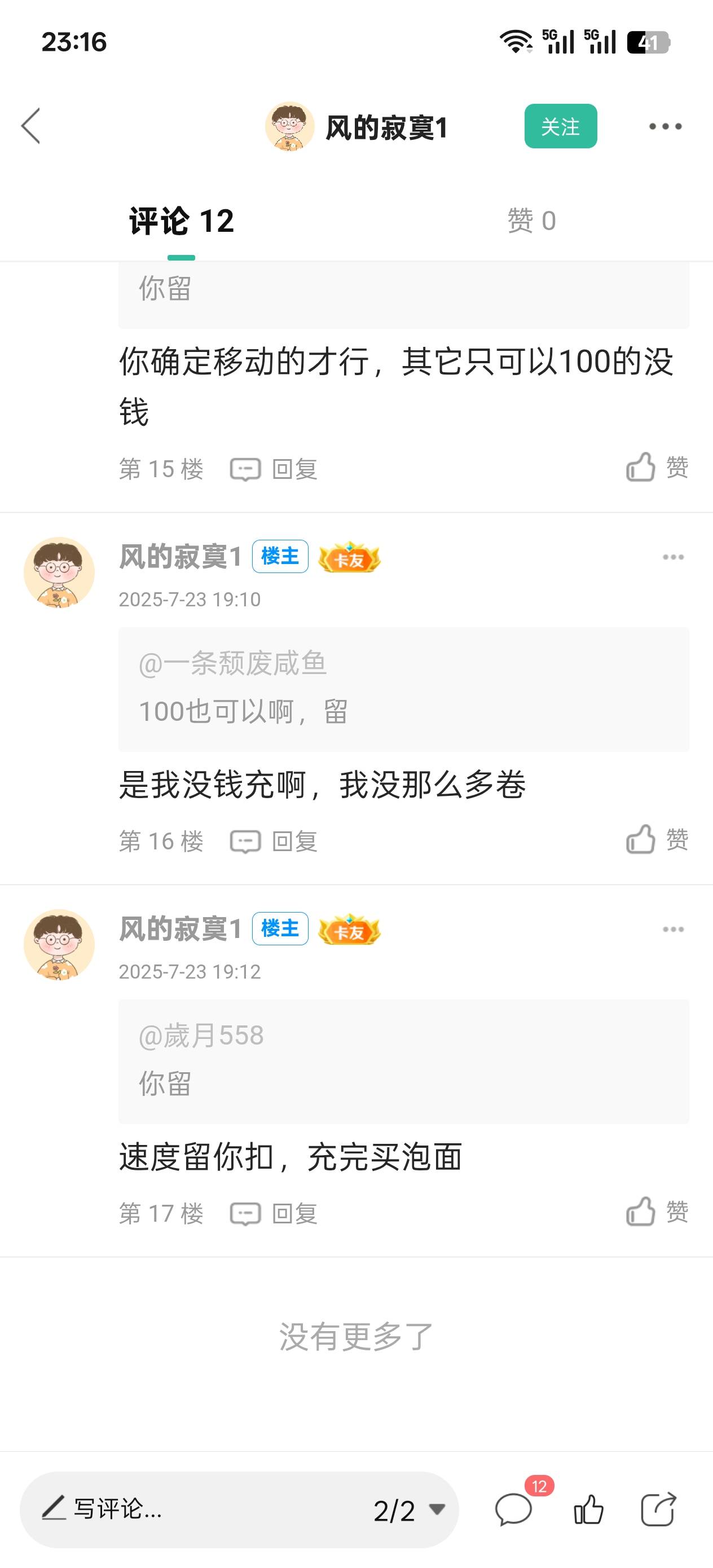 钓鱼不给饵。没实力还出来搞诈骗。我这个挂b仔都看不起你

95 / 作者:世上最强的男人 / 