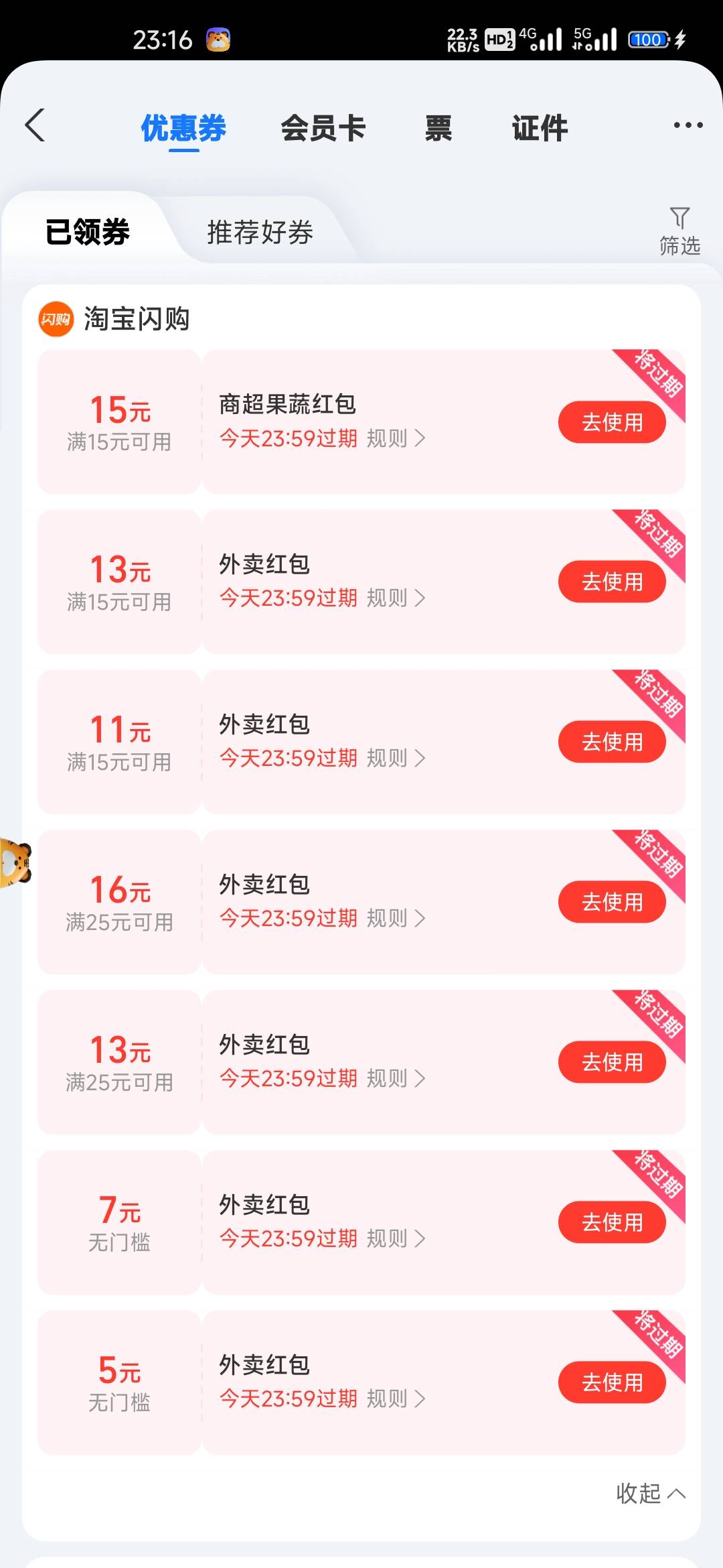 老哥们有没有美团通用红包，或者饿了么大额的果蔬商超，想弄一张下超市单
30 / 作者:胜者即是正义 / 