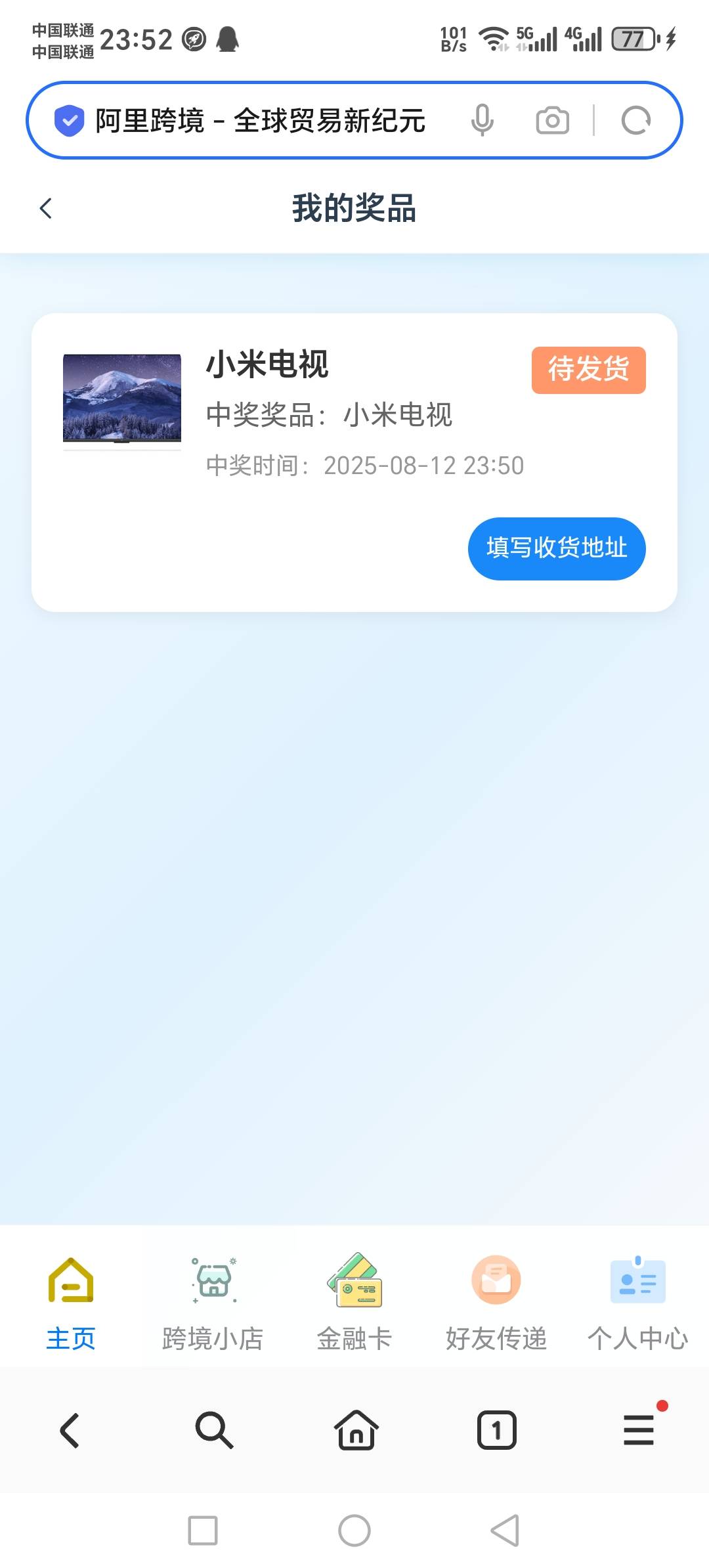 那个老哥分享的阿里跨境中了个小米电视

52 / 作者:hg9g / 