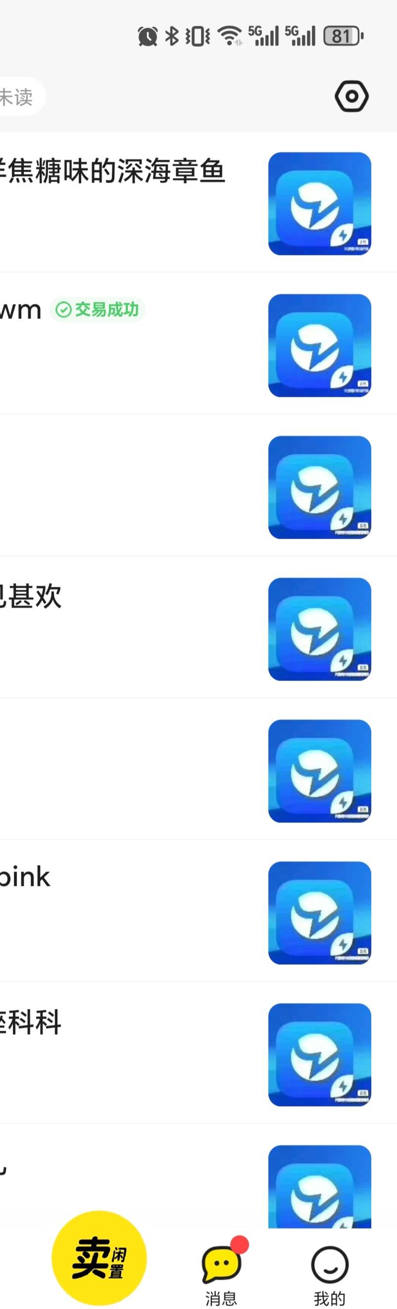 咸鱼消息延迟啊，买家发了信息等一会APP才通知。

16 / 作者:风东方卫视 / 