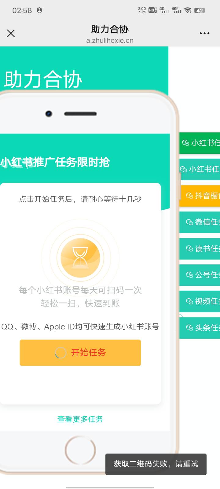 小红书玩个球，一直获取二维码失败

19 / 作者:小黄人- / 