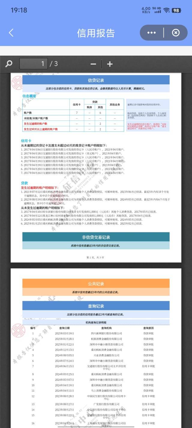 征信异议，谁会啊

17 / 作者:秋天的风 / 