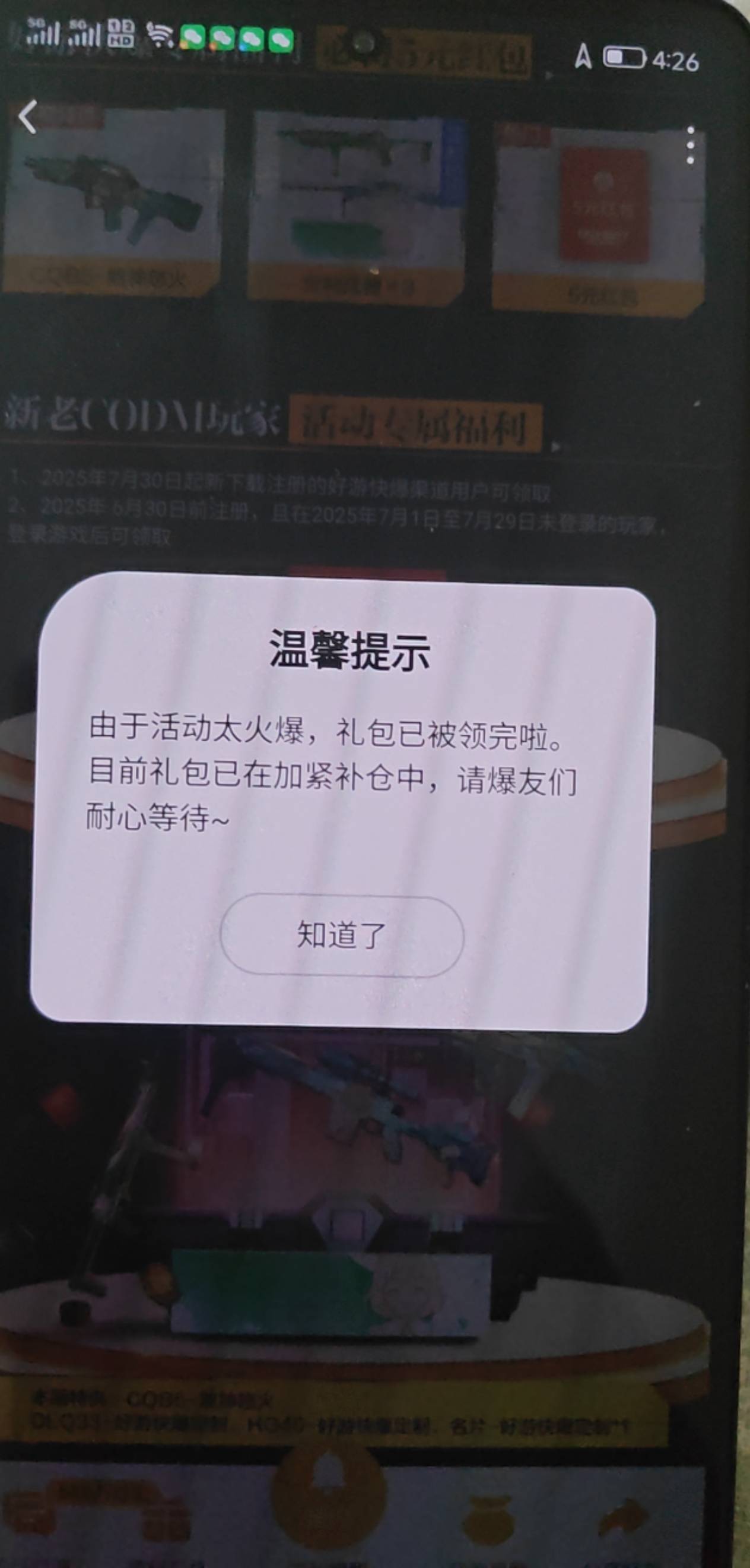 是没了，还是我被拉黑，这个设备一个没领

83 / 作者:卡农大帅b / 