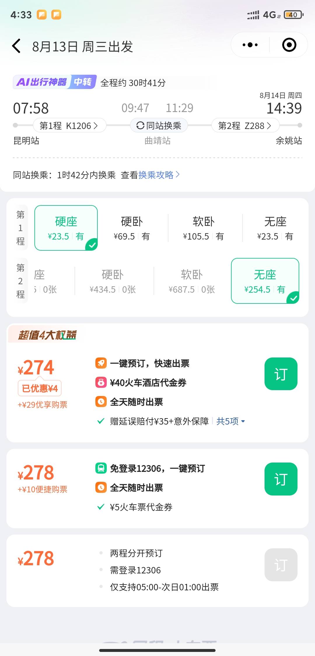 上次从浙江回云南无座30个小时。这次也是无座，头皮发麻

95 / 作者:白菜阿珂 / 