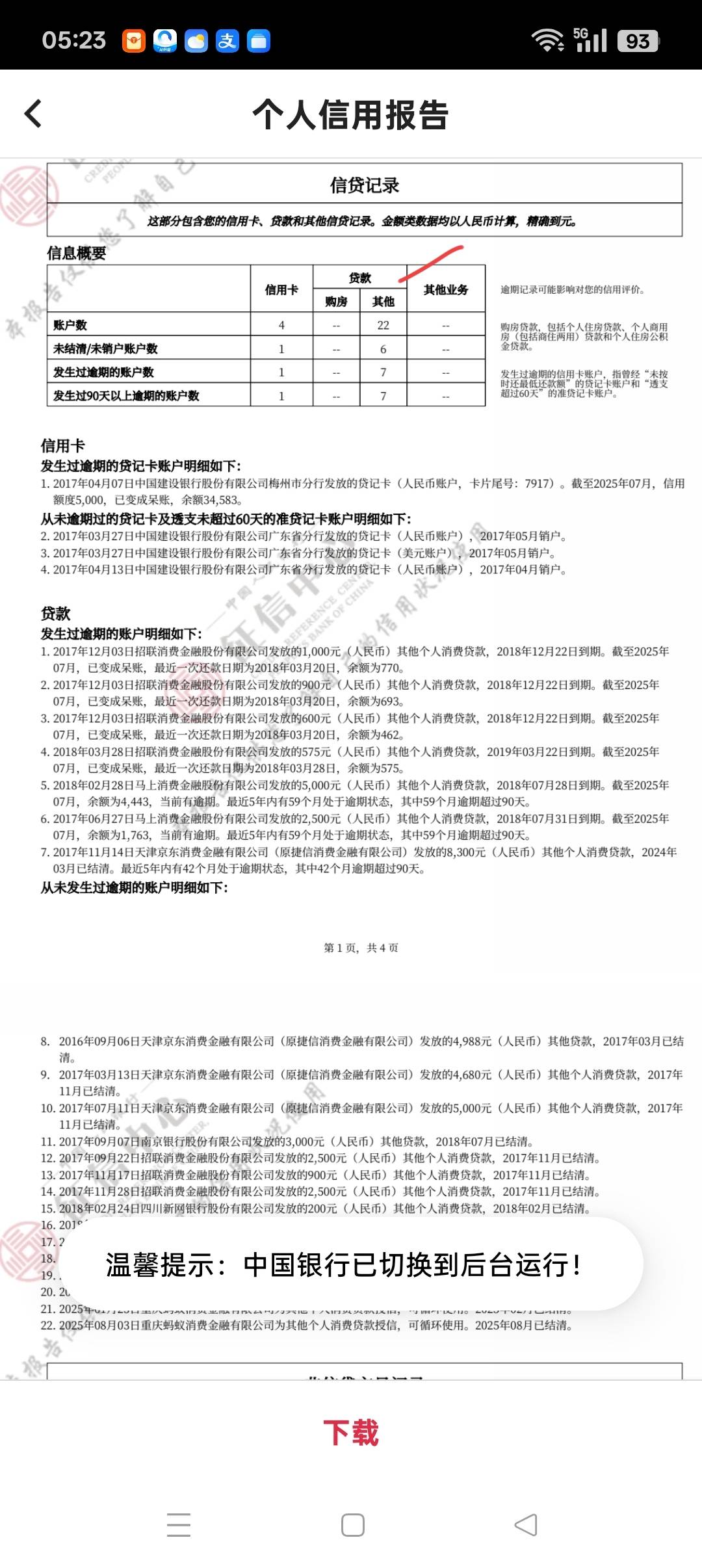 请问老哥们我这个征信是不是结清发生过逾期的账户明细如下7个再等5年我的征信就白了？57 / 作者:春暖花开202 / 
