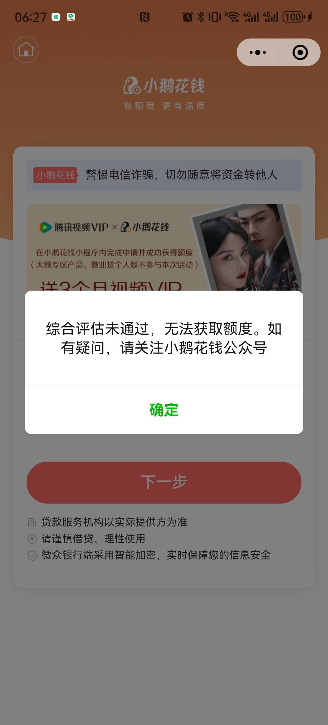 腾讯还真有啊，入口腾讯视频个人中心右上角我的额度，大晚上下款5000，资质的话就去年62 / 作者:C-J / 