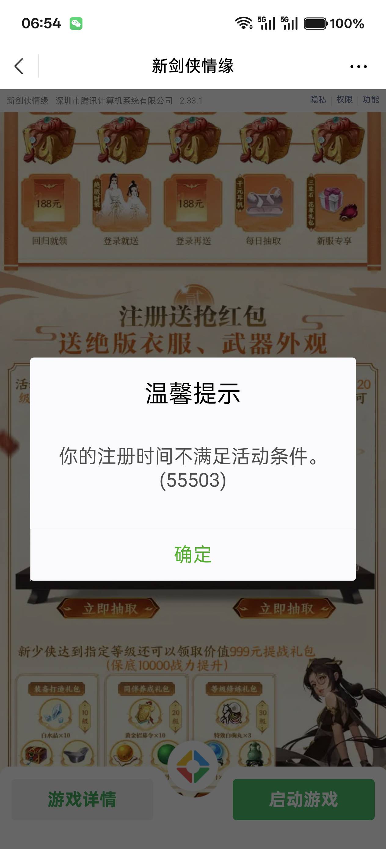 新剑侠情缘～～新人2元有包（回归6元不知有没有包）下裁1.9G，更新快4G，进去点跳过新23 / 作者:绮罗生 / 