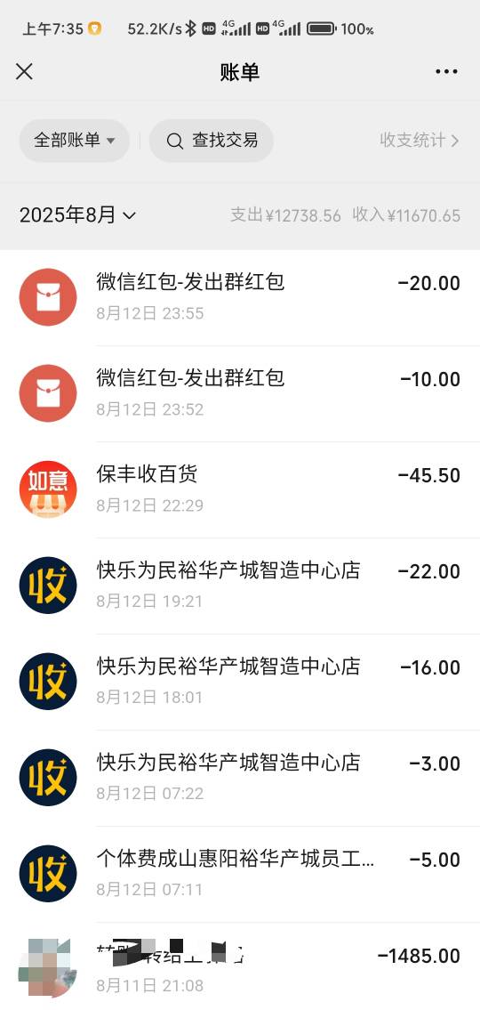 起来发现余额有点不对劲，赶忙看了一下账单，也没毛病啊。

83 / 作者:卡农派大星 / 