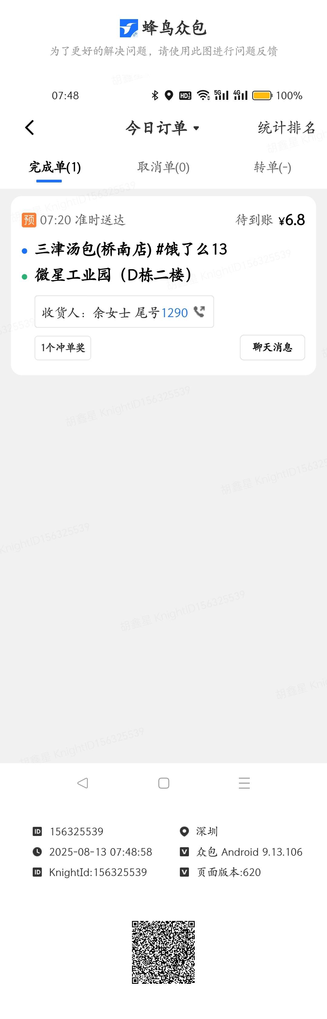 没意思，出去转一圈只给了一单！买点早餐回家休息算了！现在是真的太难跑了！一天下来78 / 作者:叶天辰 / 