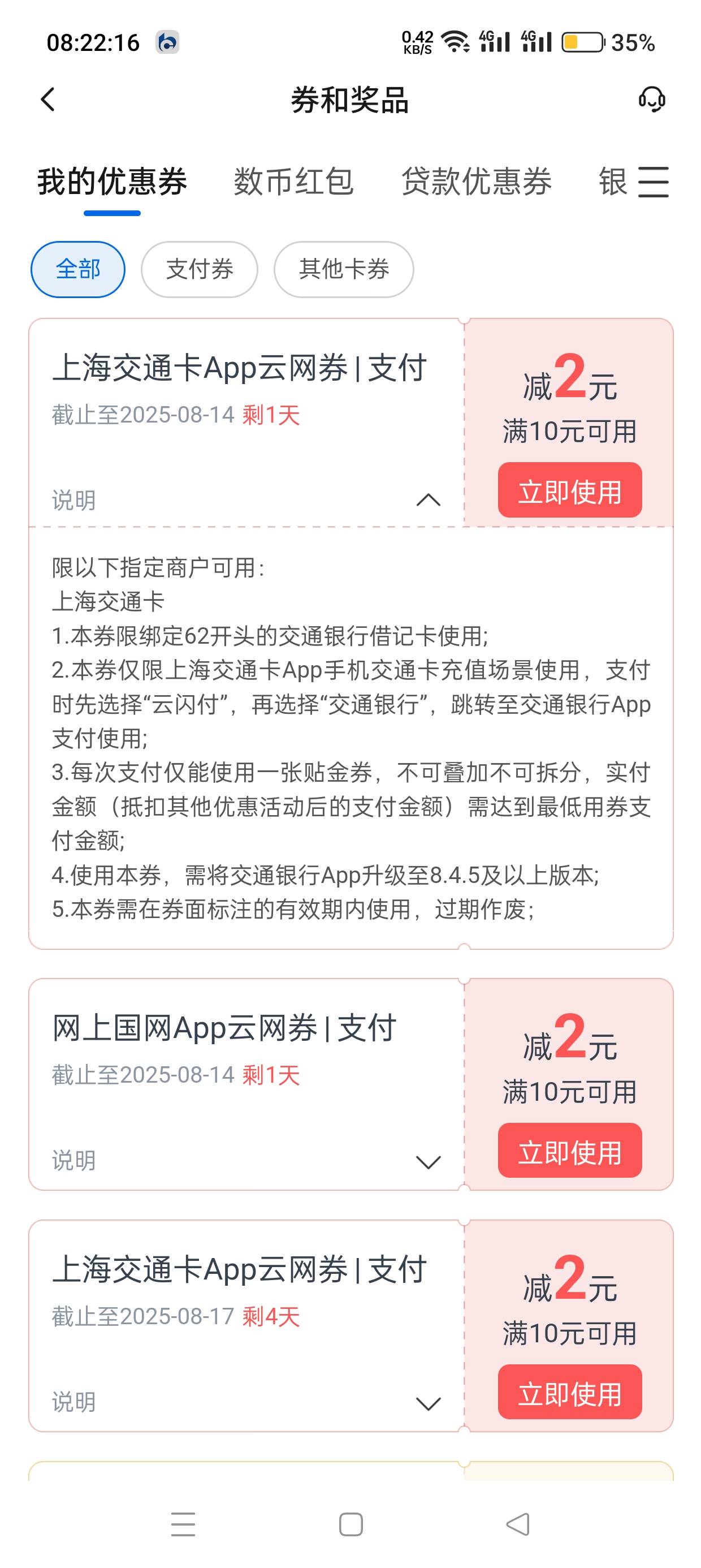 老哥们，交通银行的这.交通卡1.，我规则五条都符合，但就是不跳优惠，是什么情况难道71 / 作者:0945 / 