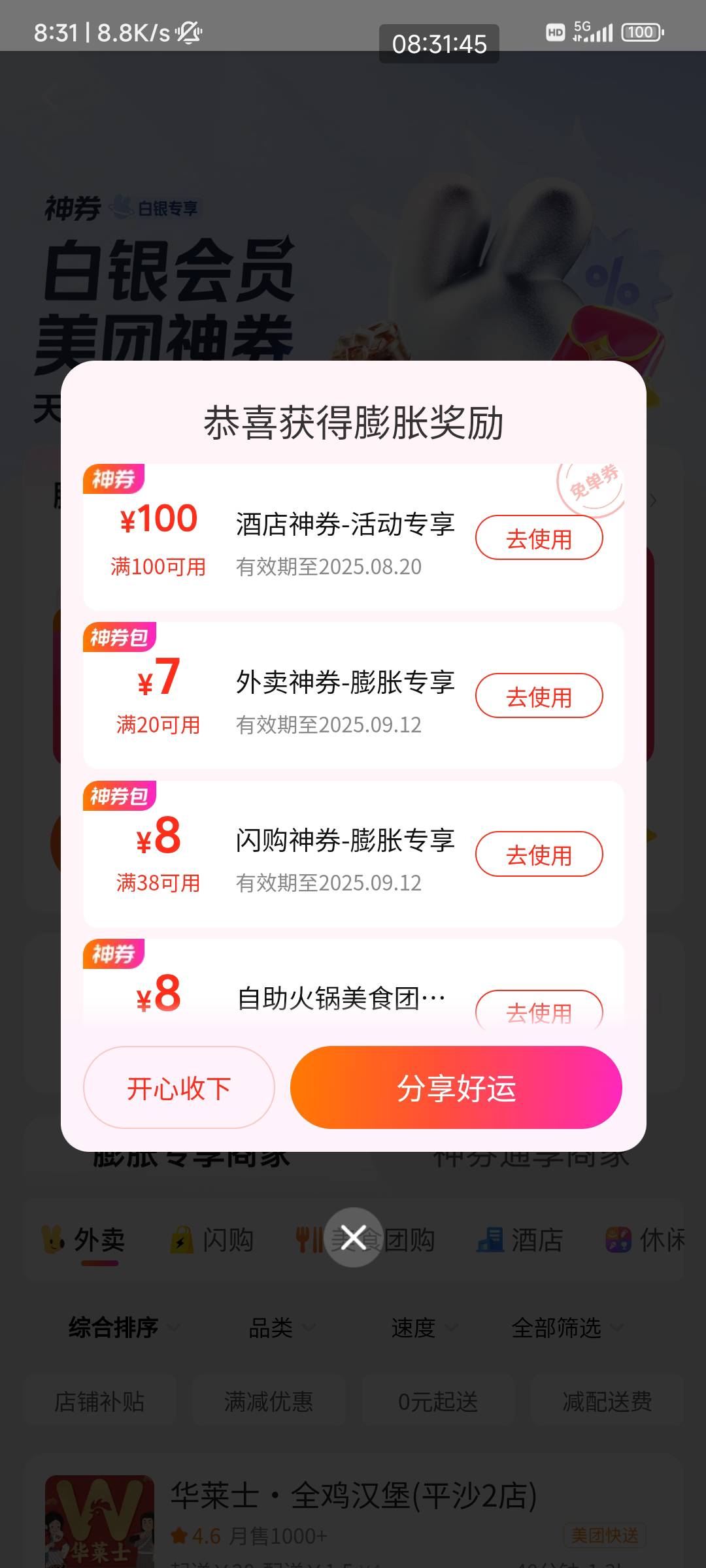美团这是黑号吧？

44 / 作者:你莫说888 / 