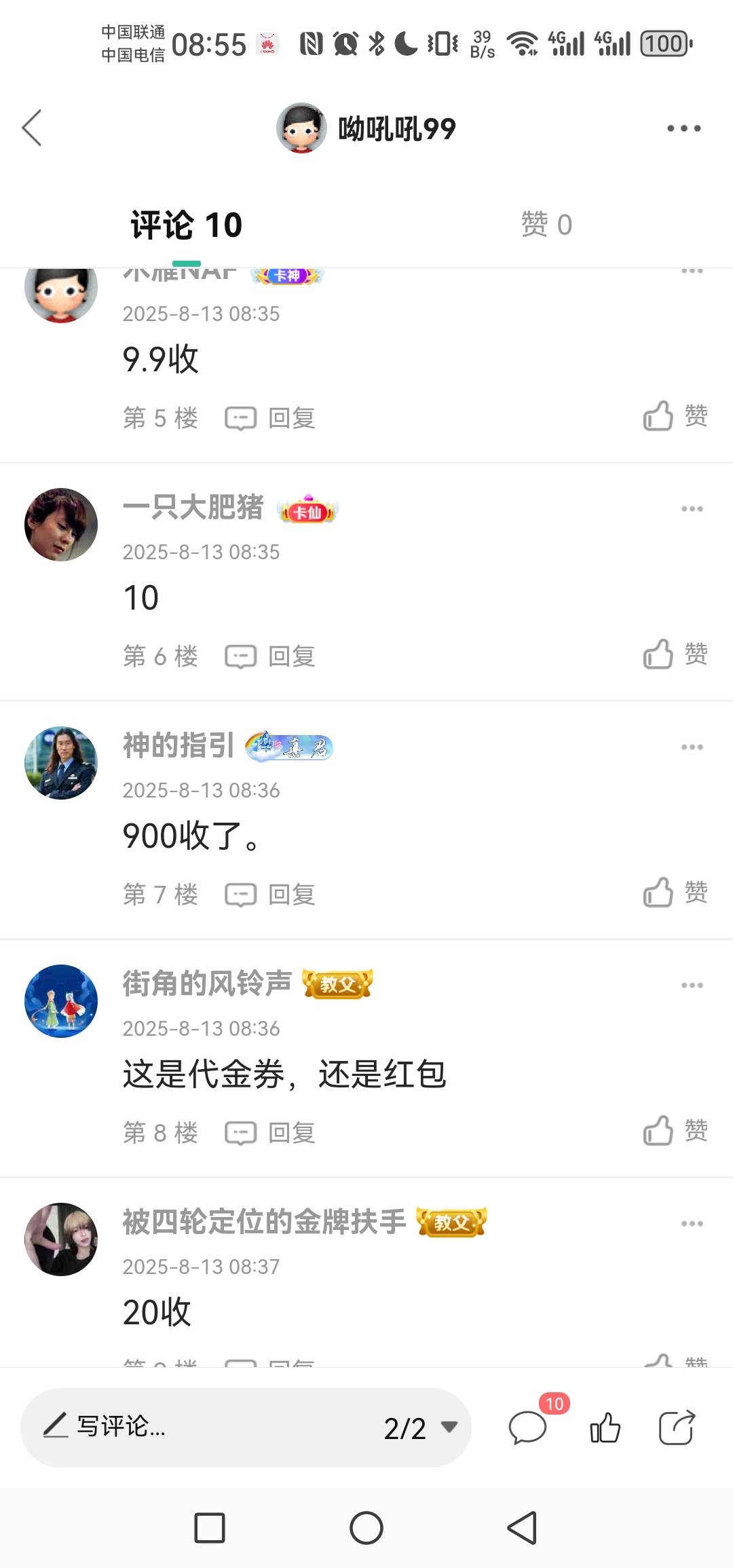 9出个10美团卡不知道一帮人在这阴阳怪气啥

80 / 作者:呦吼吼99 / 