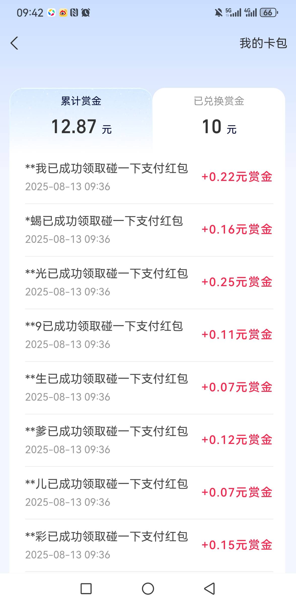 反申请碰一碰9块拉12

58 / 作者:你是土狗 / 