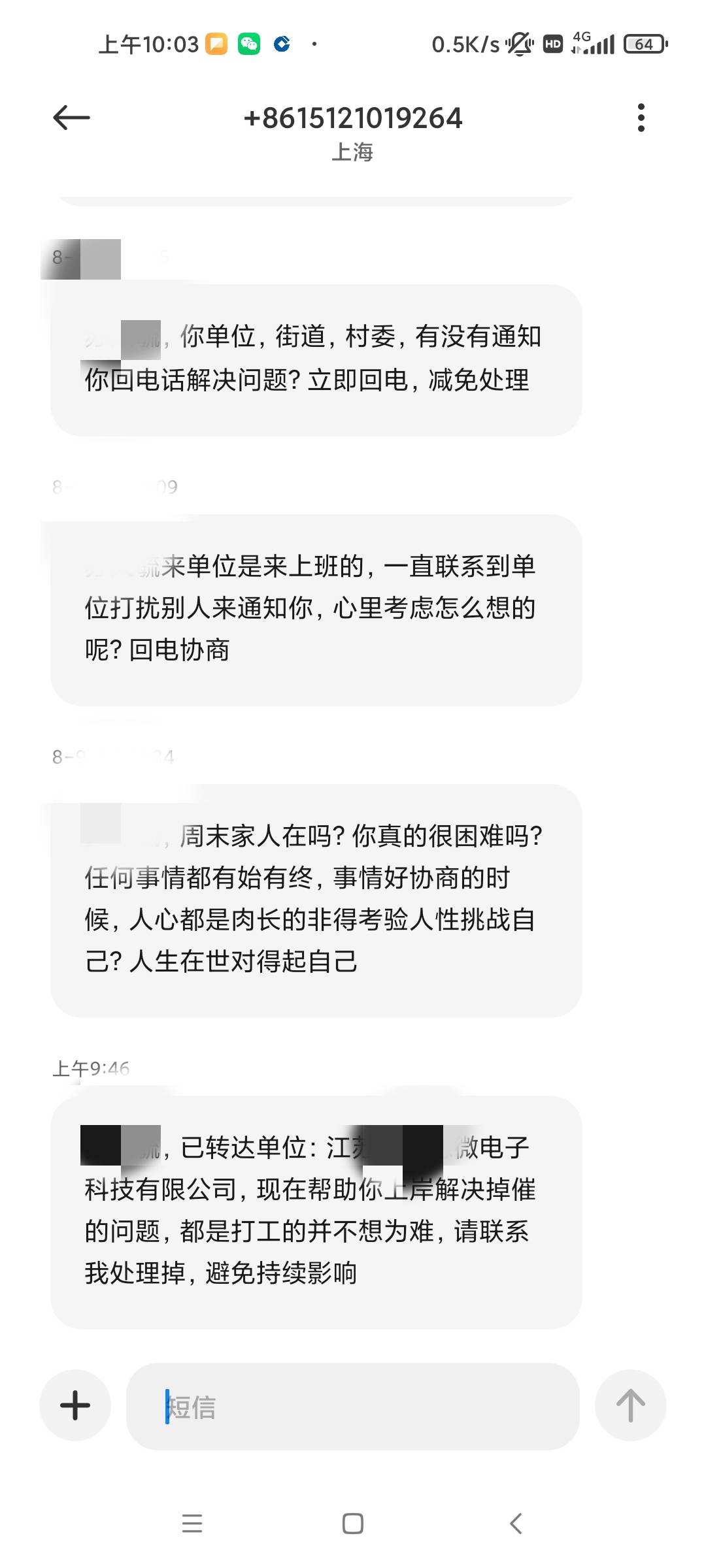 这个勾催一直发信息。联系公司。隔两天就发。欠的网贷太多。不知道那一家。也不敢回信1 / 作者:啥时候能轻松 / 