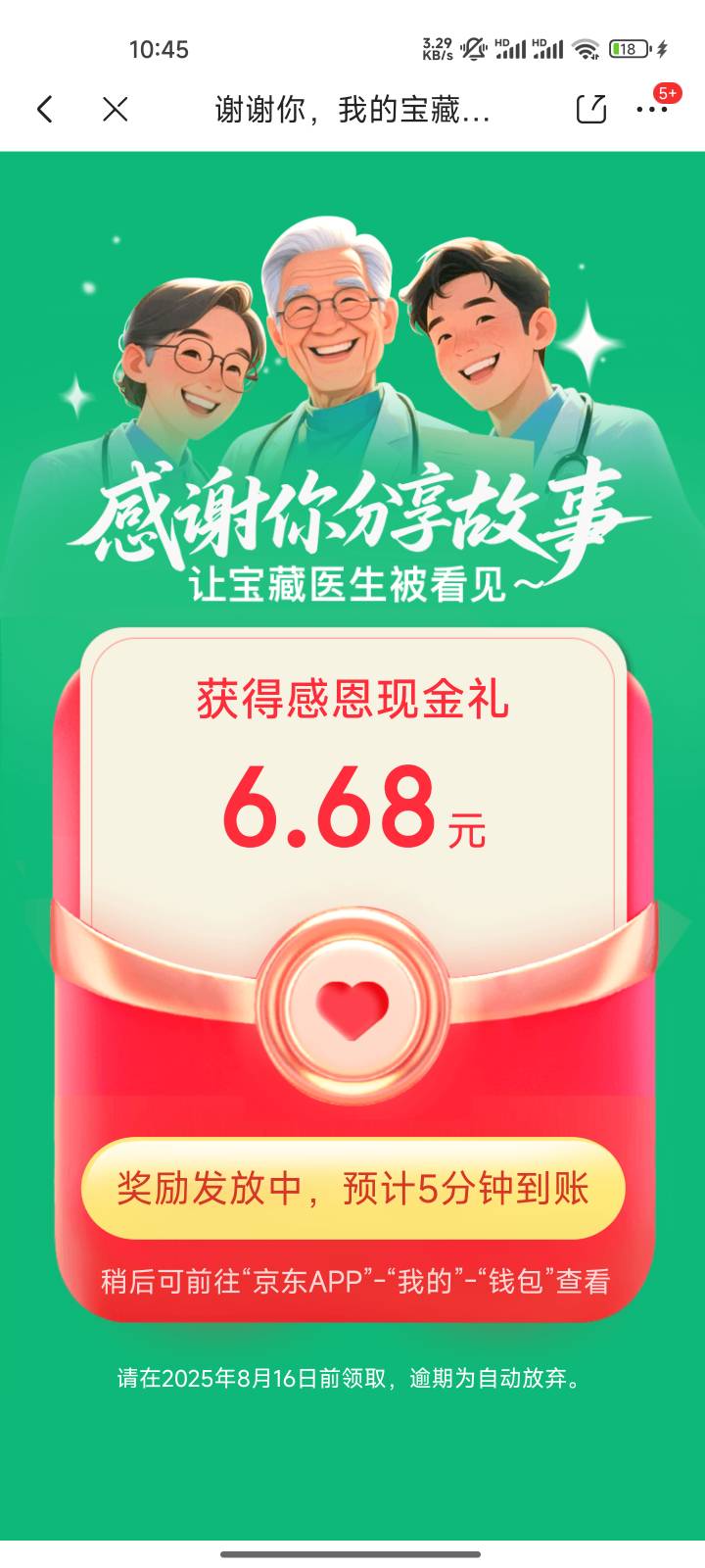 感谢李医生

89 / 作者:心态放青葱9 / 