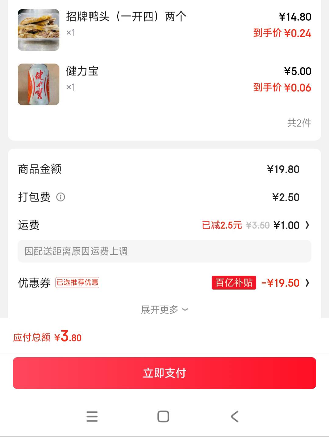 用京东外卖点饮料，过份不？

43 / 作者:6862 / 