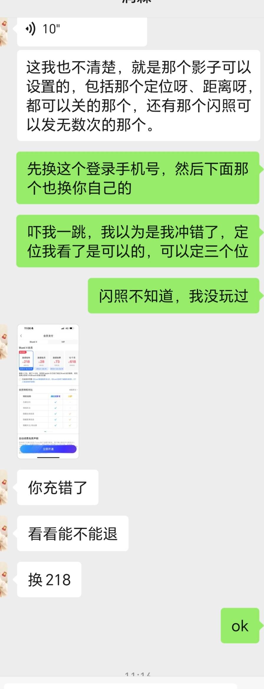 基哥怎么了，基哥可太仗义了！卖个小蓝帮他充会员。一开始充错了，他又给我转钱充，还23 / 作者:天选来一次 / 