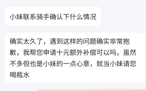 一块的华莱申请了九块，这个b京东也是牛


0 / 作者:系舟 / 