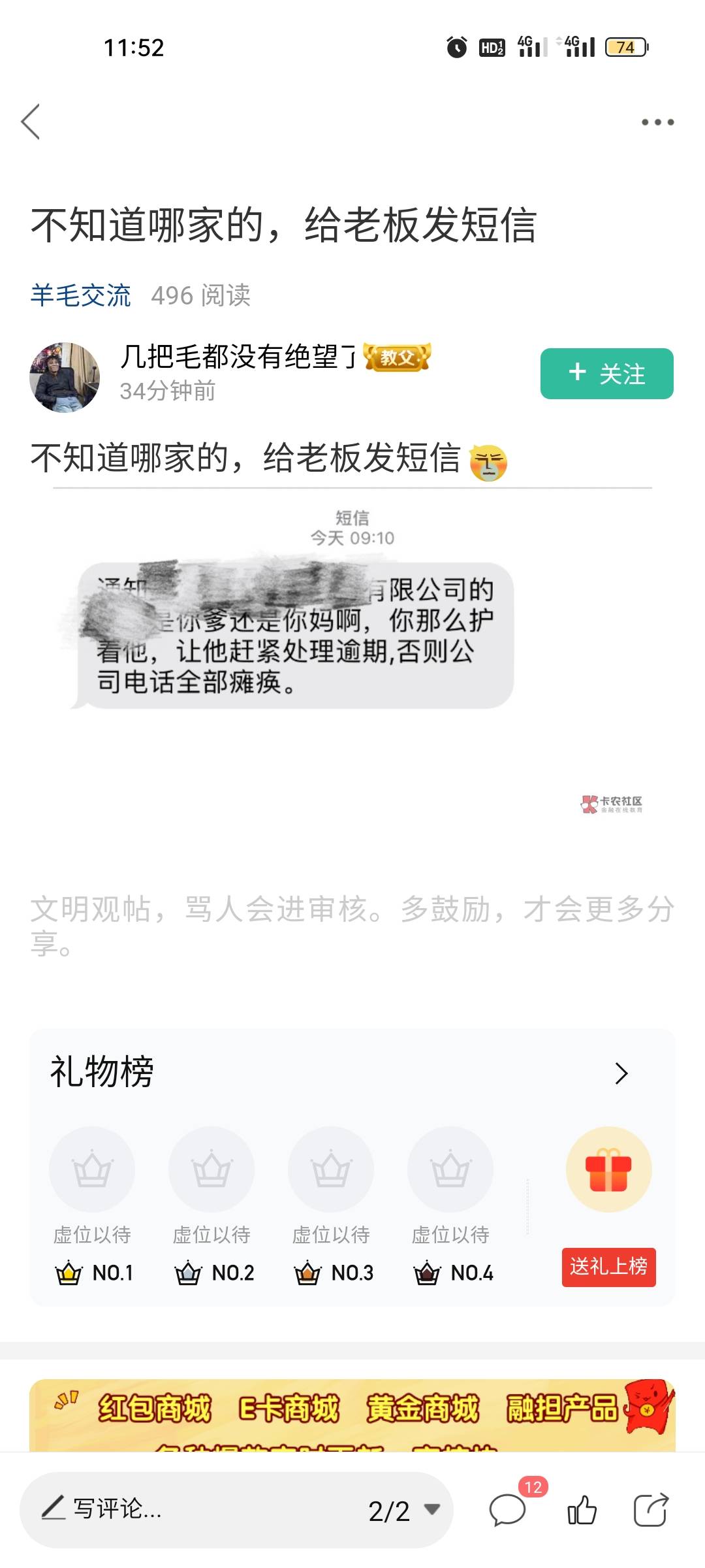 有没有老哥逾期了交社保上班的，你们被苟催炸了吗

74 / 作者:雅俗共赏2021 / 