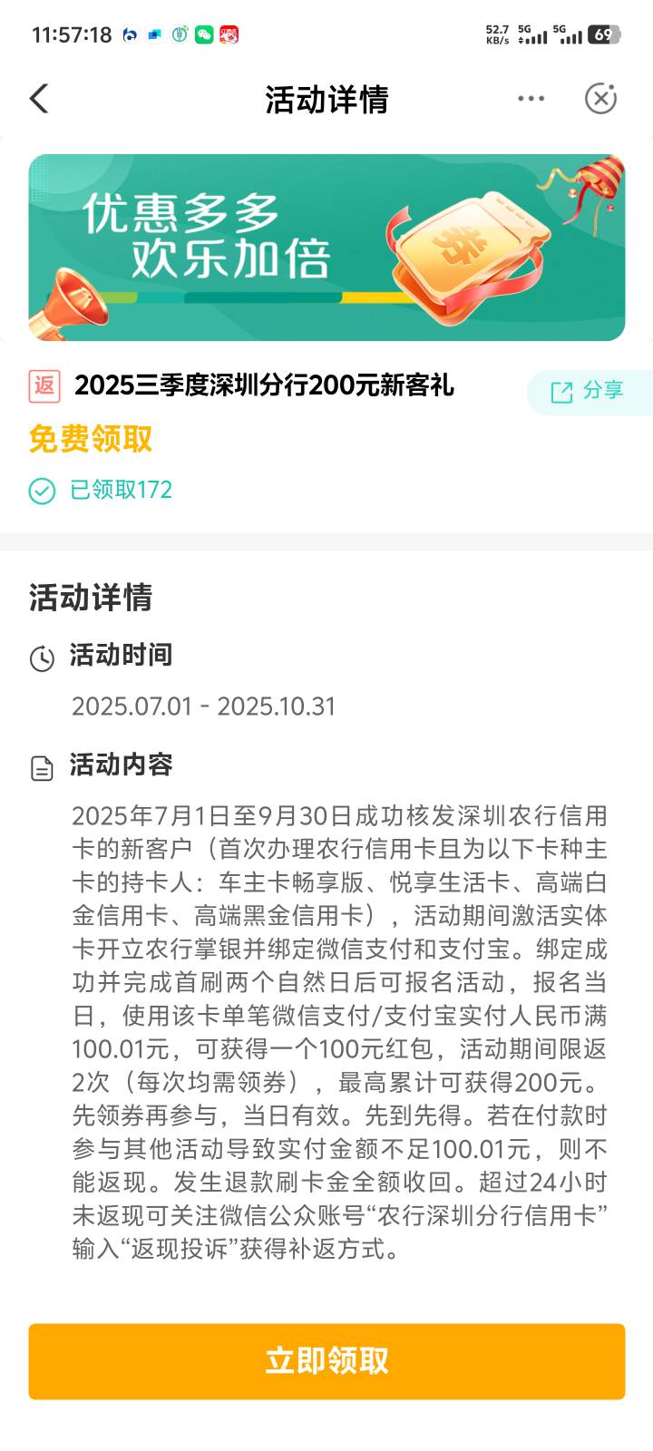 深圳农行信用卡，刷卡金2个100和1个50，太舒服了



80 / 作者:卡农叶蕴仪 / 