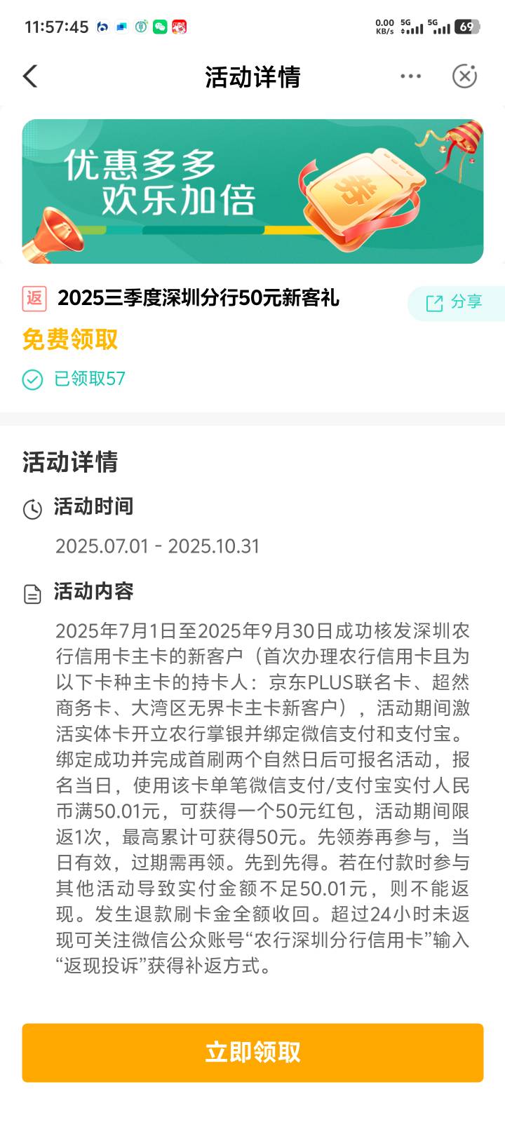 深圳农行信用卡，刷卡金2个100和1个50，太舒服了



44 / 作者:卡农叶蕴仪 / 