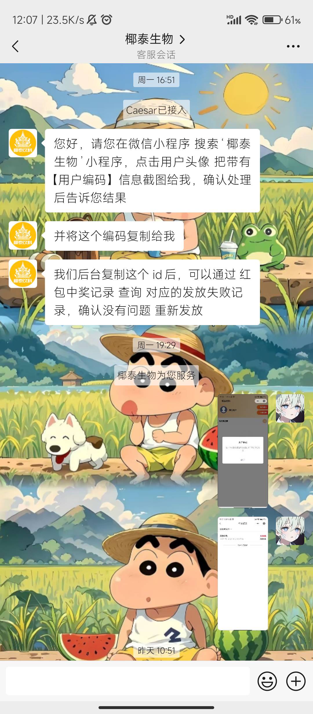 椰泰这客服就是个死人，就第一天回了信息，到现在都没回

95 / 作者:19540240180 / 