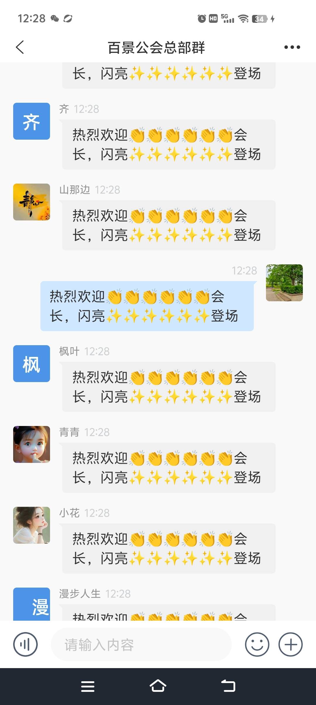 热烈欢迎会长闪亮登场

86 / 作者:莽夫G / 