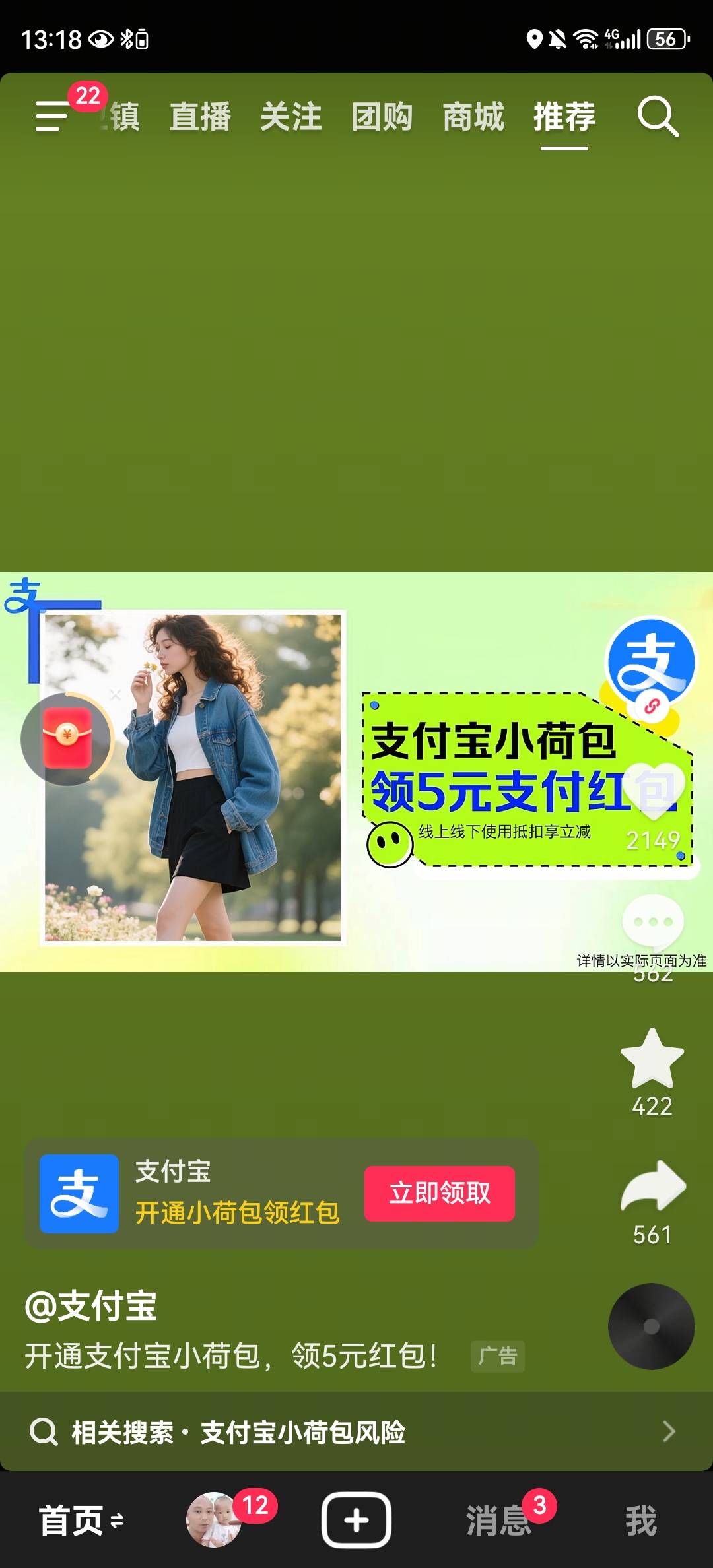 支付宝之前开过荷包的先把小荷包都关掉，然后复制链接去抖音，跳转支付宝开通就能领533 / 作者:韩白 / 