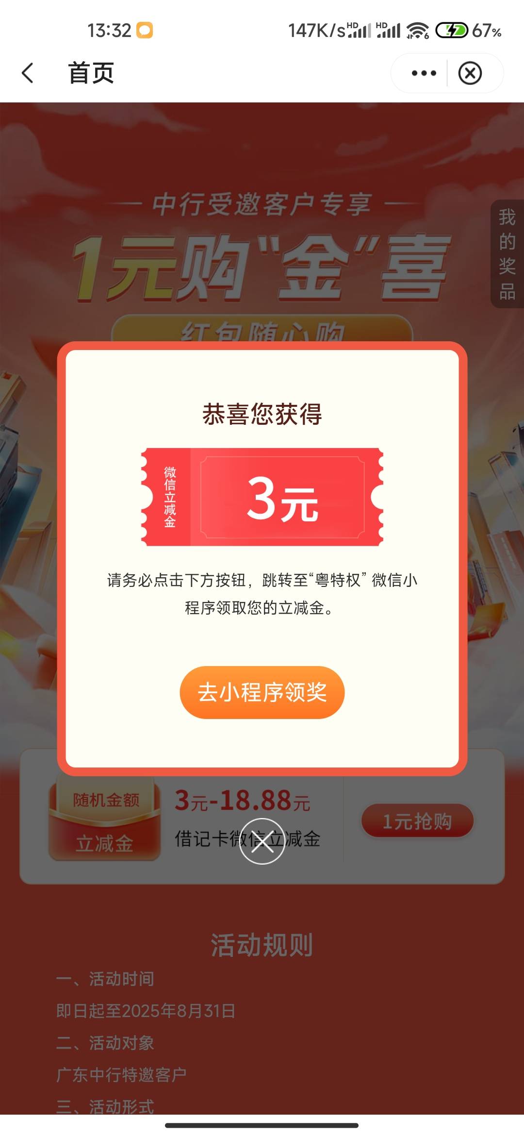 【中国银行】特邀福利待领取，支付1元即可获得3元-18.88元微信立减金，点击 https://m17 / 作者:成功叽叽咕咕 / 