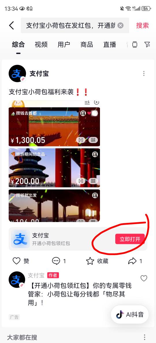 支付宝之前开过荷包的先把小荷包都关掉，然后复制链接去抖音，跳转支付宝开通就能领544 / 作者:韩白 / 