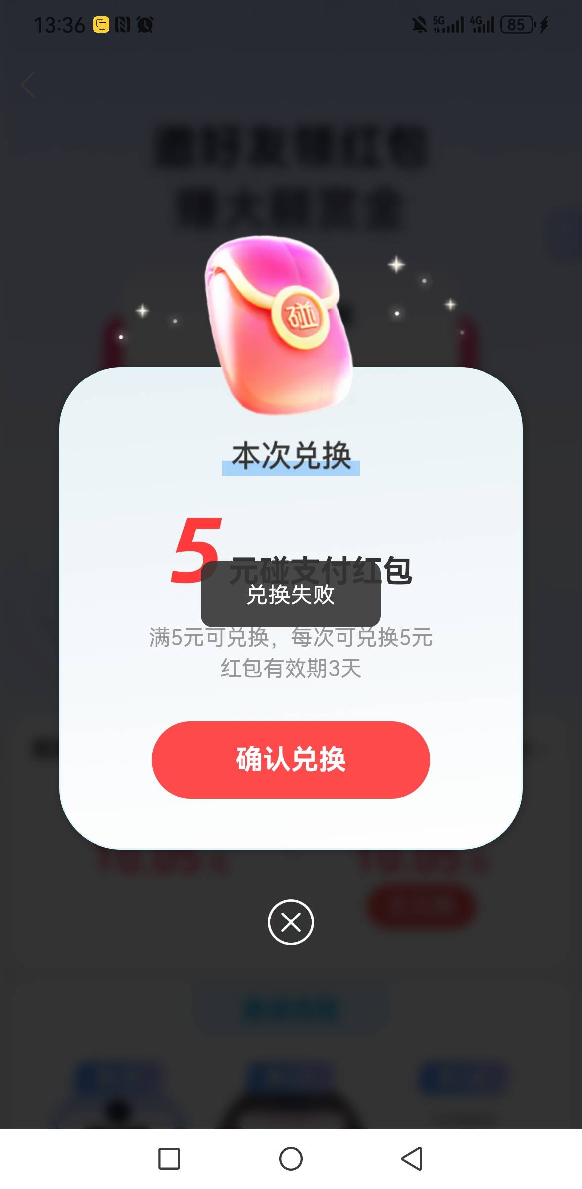 碰一碰兑换失败是不是黑了

75 / 作者:你是土狗 / 