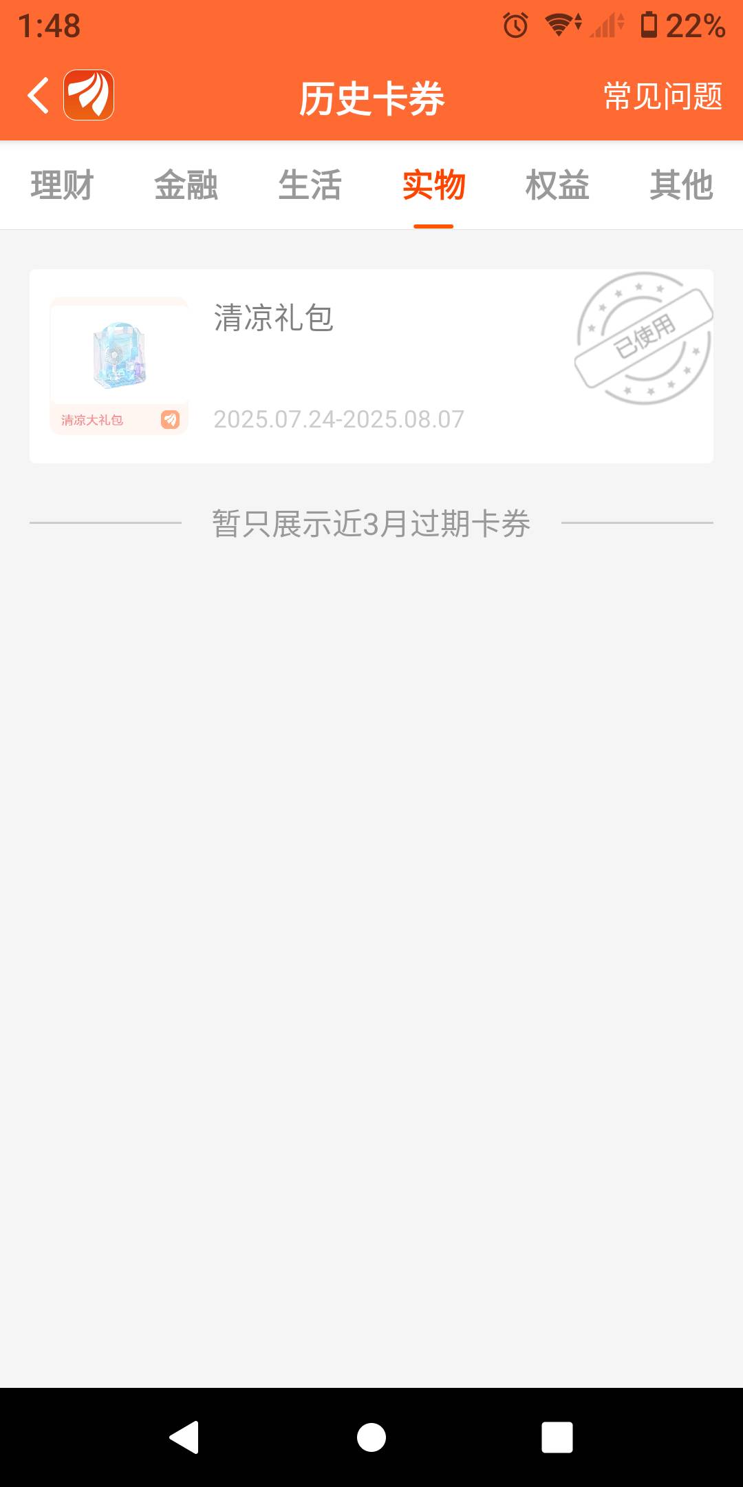 老哥们，东方财富这个清凉礼包是啥有人知道﻿吗？

73 / 作者:势要领遍立减金 / 
