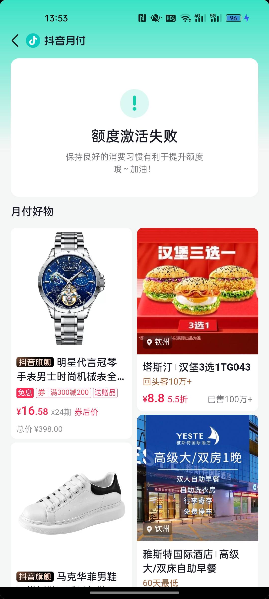 逾期几次不给开了，激活失败

94 / 作者:小小卡妖呃 / 