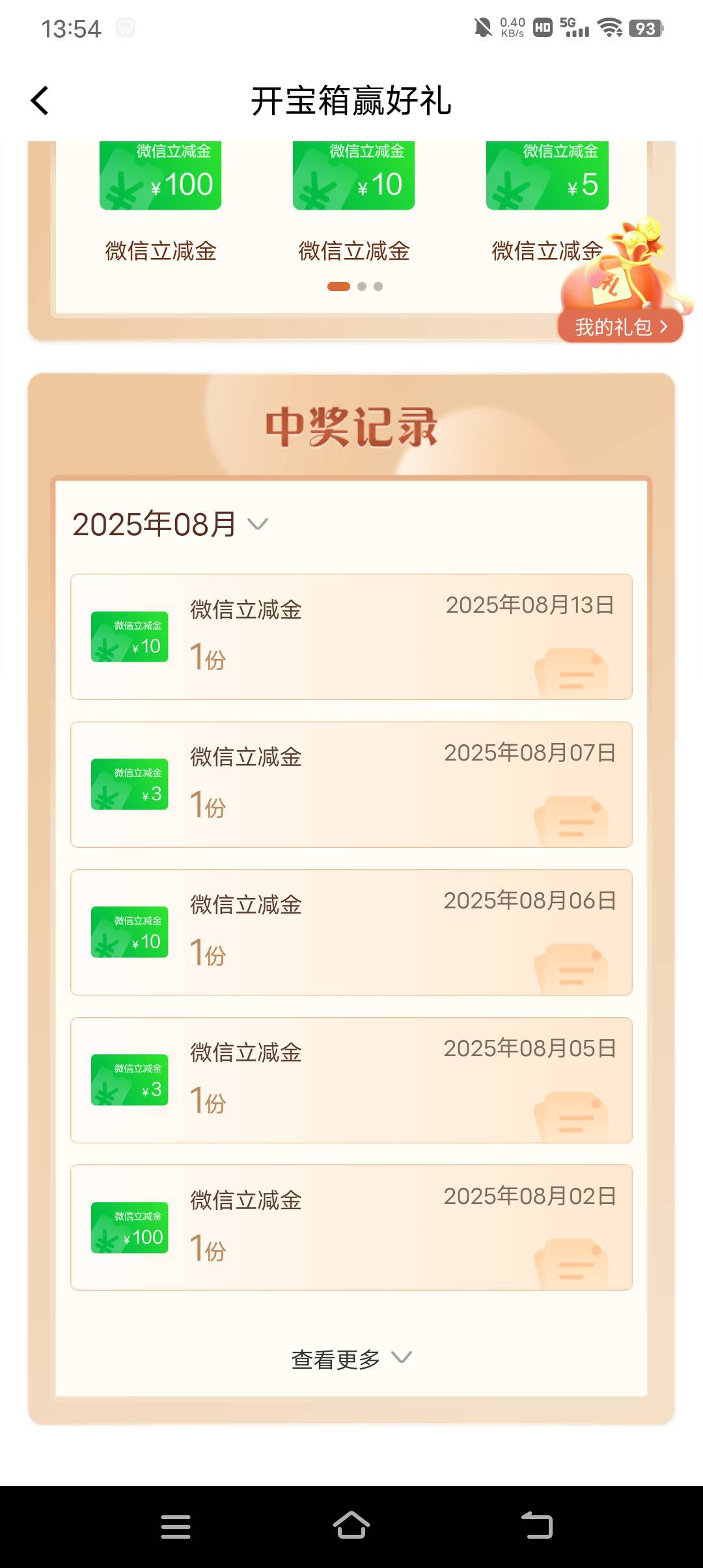 建行这个月抽过几次都是立减，比上个月好

13 / 作者:亦航亦 / 