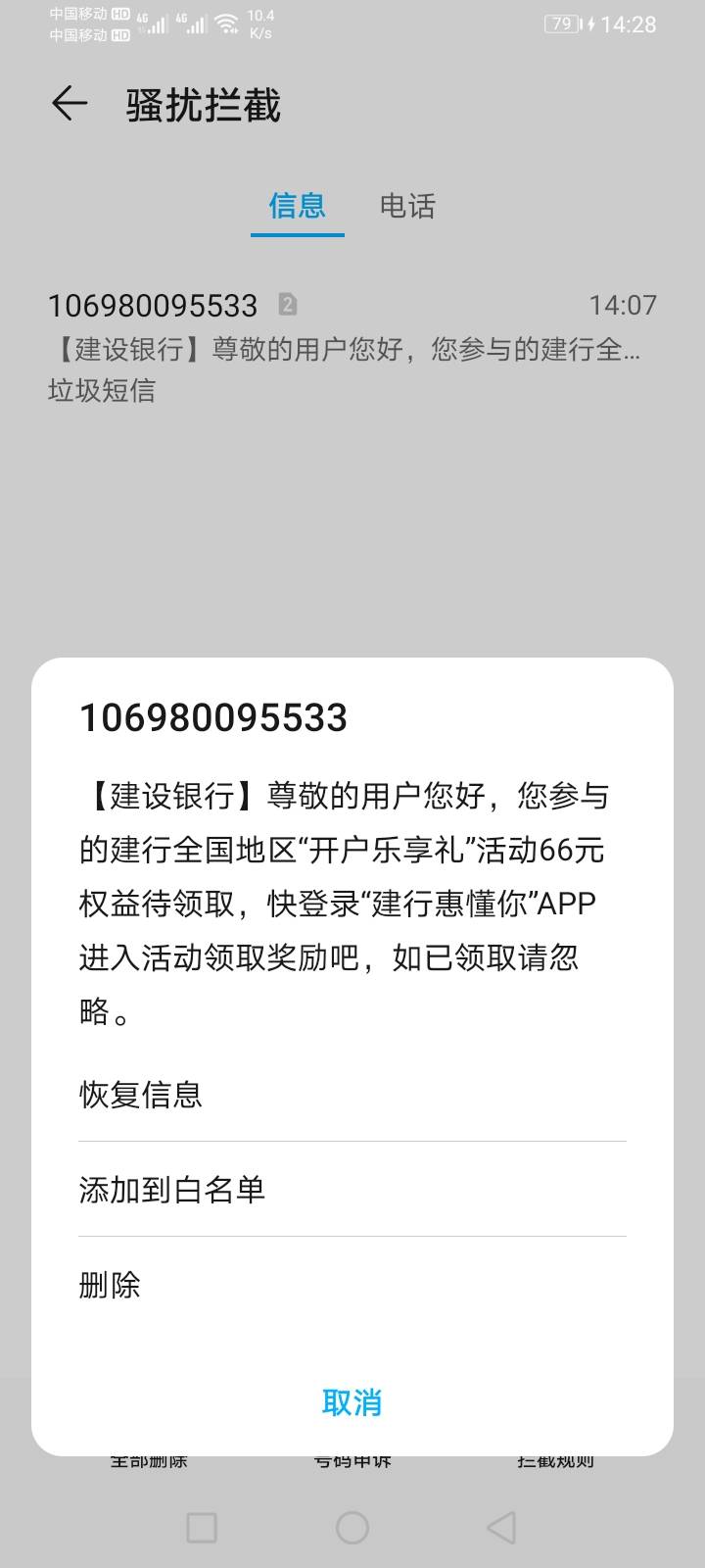 建行无缘无故收到这个短信，登陆上去还真有66，不知道那来的，也没有开户啊，不知道咋21 / 作者:无聊、 / 