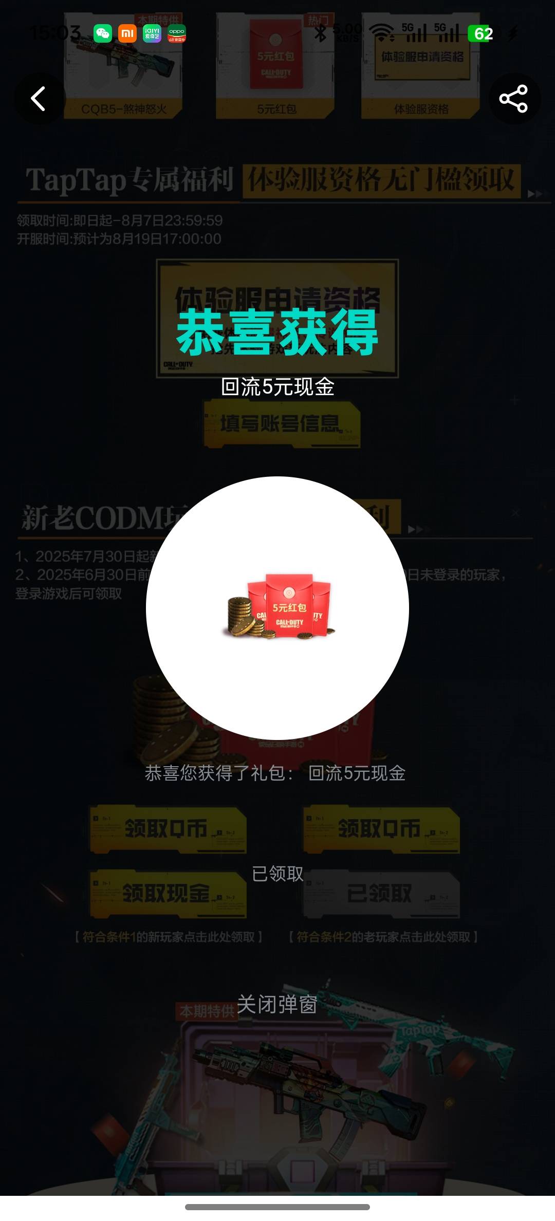 taptap还有，领了3个号，貌似不限制设备，使命召唤，微信还有3，但是提示今日领完，应75 / 作者:知鸟2026 / 