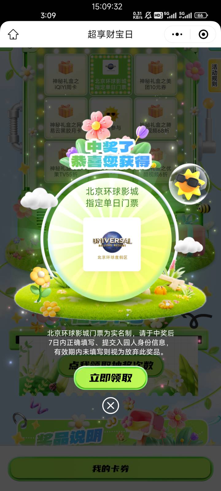 值几个钱？

15 / 作者:睡觉打豆豆、 / 