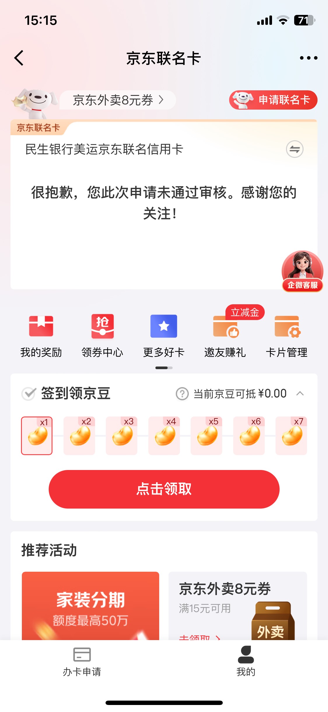 京东信用卡谁信谁可爱


10 / 作者:陌上花开9698 / 