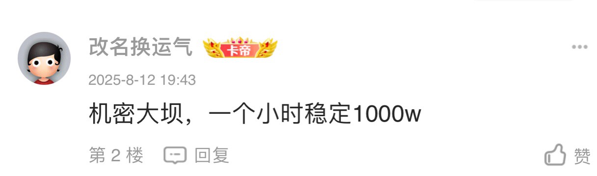 在座的各位三角洲跑刀代肝的都是麻辣炒鸡，别人一个小时大坝1000万，一天跑8小时800097 / 作者:白芷嫣 / 