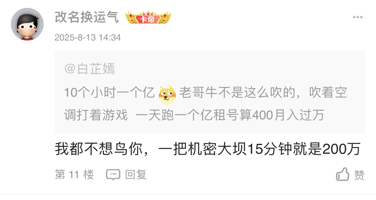 在座的各位三角洲跑刀代肝的都是麻辣炒鸡，别人一个小时大坝1000万，一天跑8小时800098 / 作者:白芷嫣 / 