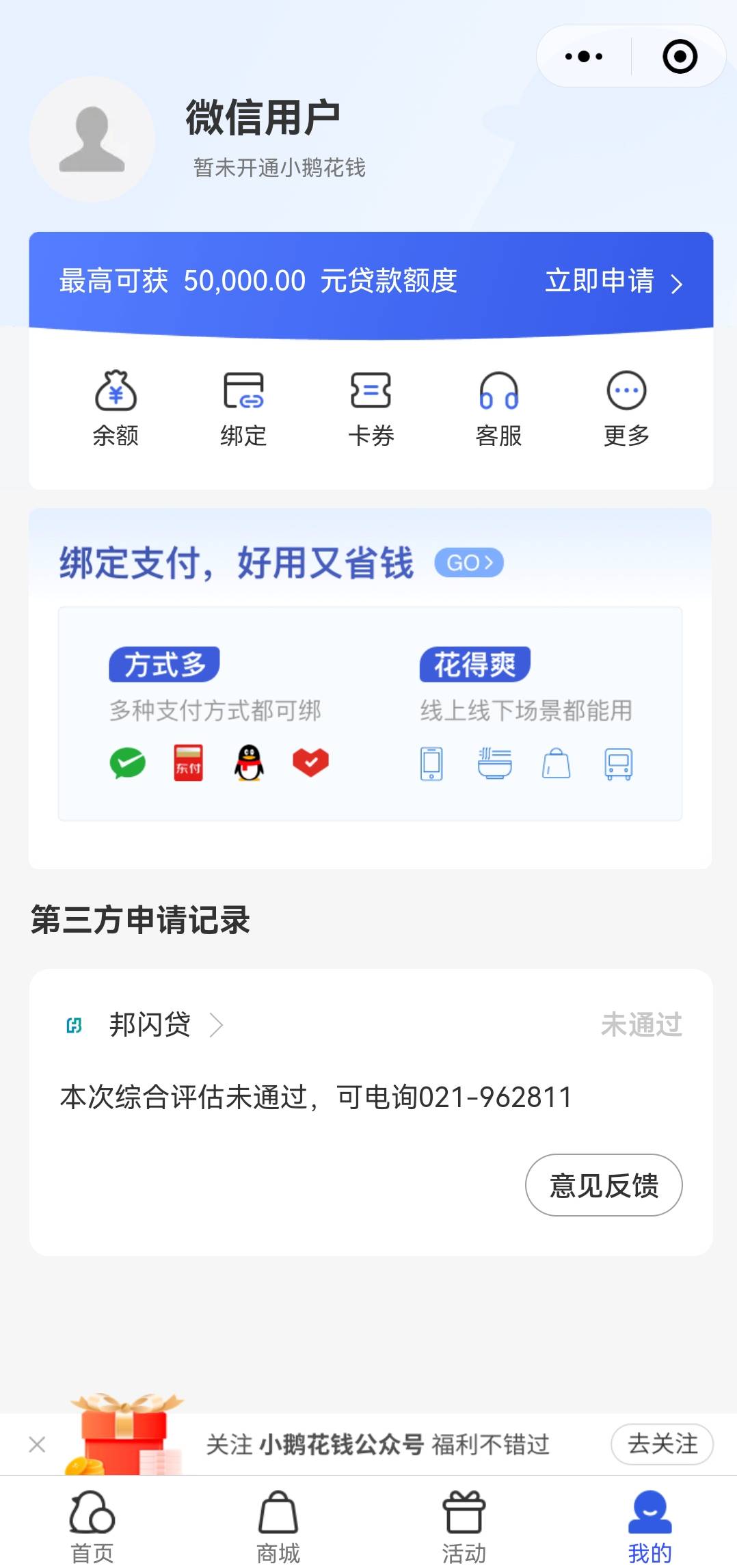 东边不亮西边亮，淘宝随身贷下款10000，匹配小赢出的，近两个月就你我贷下过，查询应39 / 作者:拉米西亚 / 