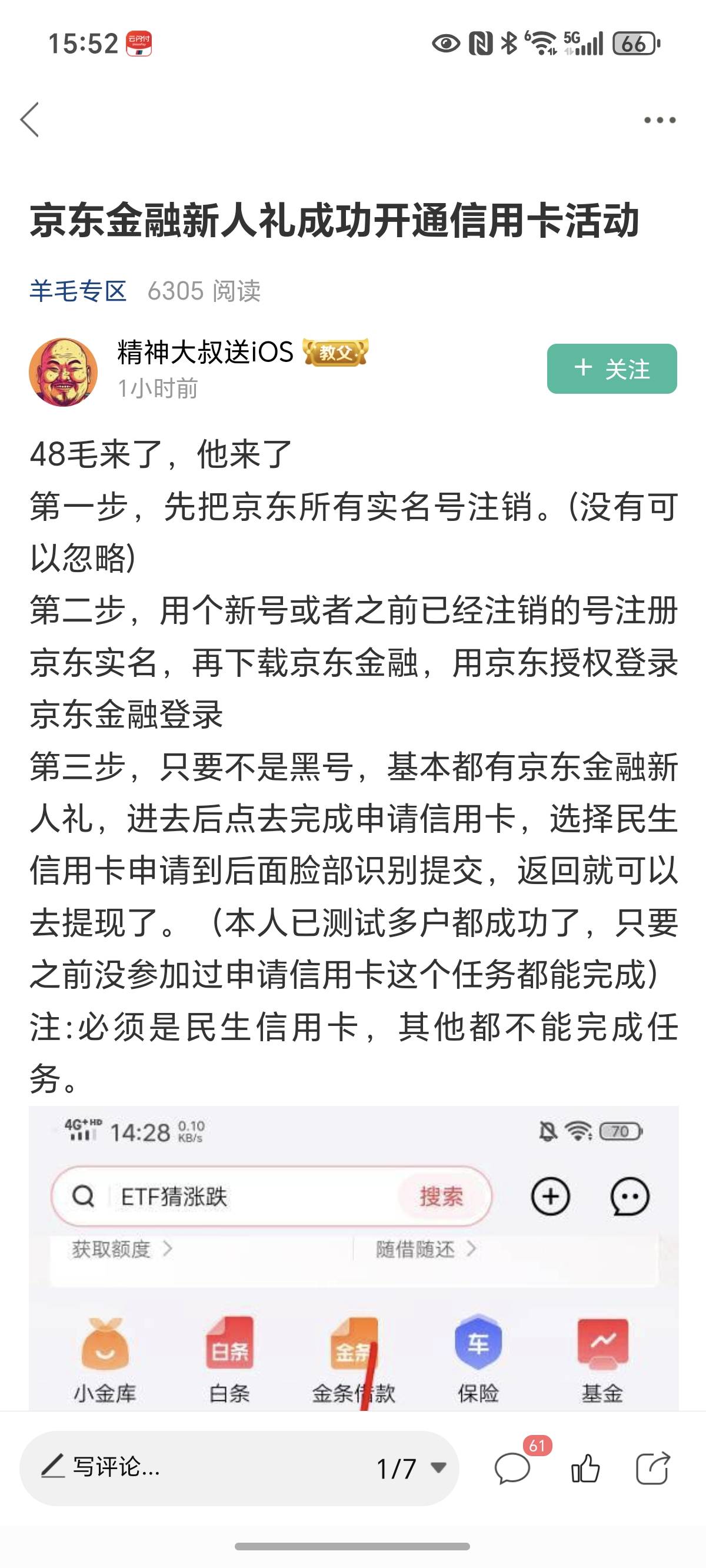 老哥牛b，继续申请，舒服



87 / 作者:封神之战哇 / 