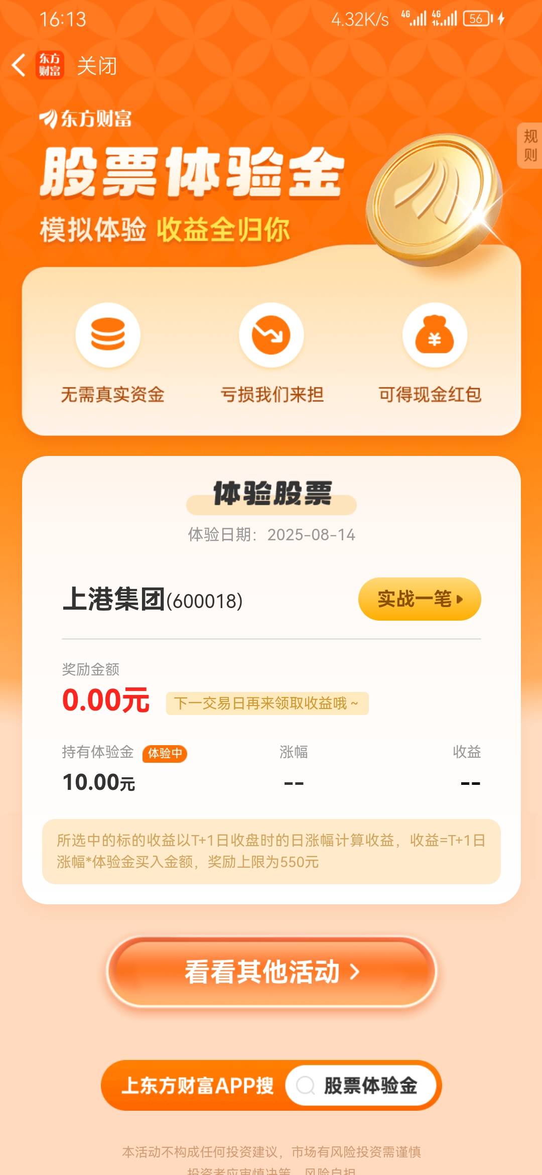 大毛来了，玩法和支付宝的一样，领多少体验金看老哥们手气，能破解更好，领到了选哪个39 / 作者:黑535 / 