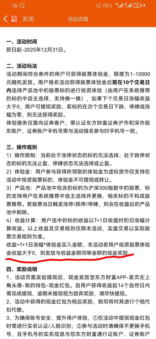 大毛来了，玩法和支付宝的一样，领多少体验金看老哥们手气，能破解更好，领到了选哪个100 / 作者:黑535 / 