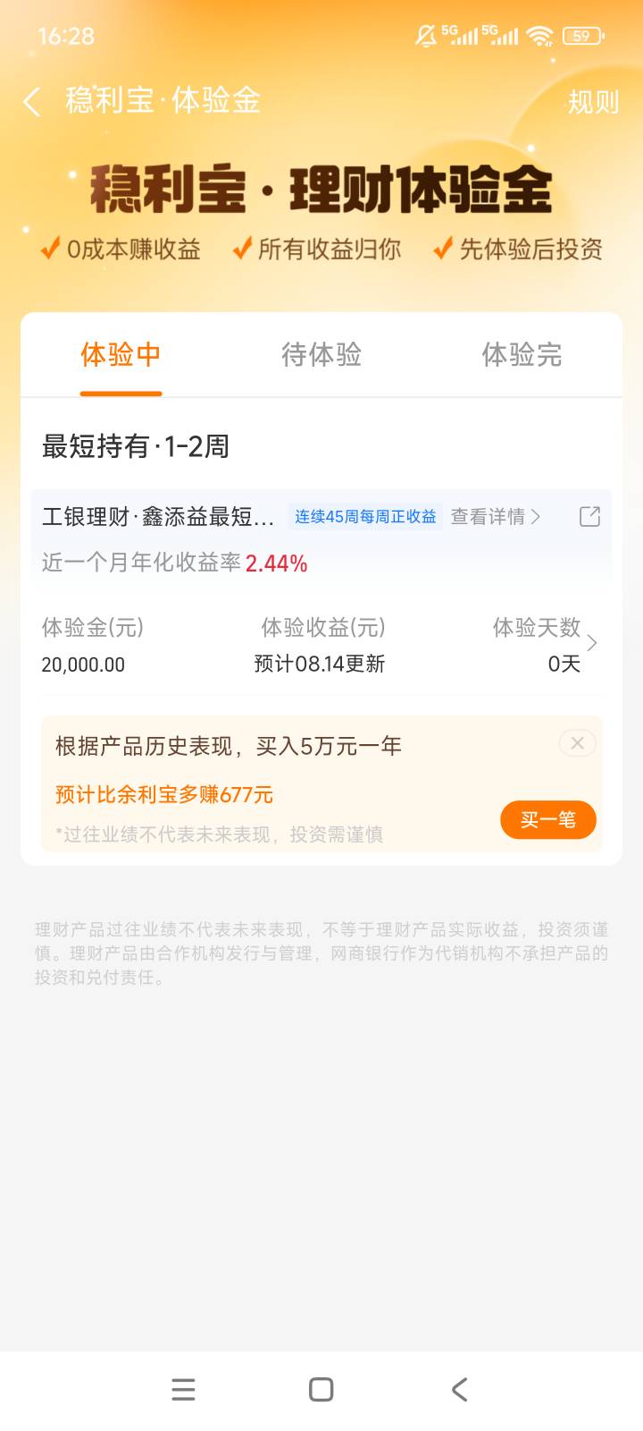 老哥们支付宝这个体验金有多少利润啊

45 / 作者:老哥大气人 / 