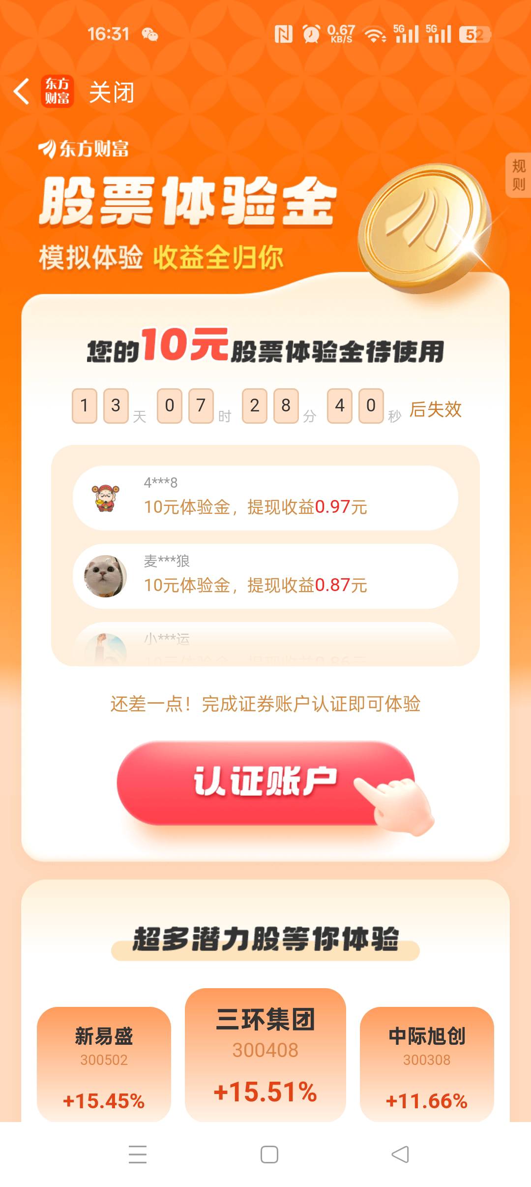 大毛来了，玩法和支付宝的一样，领多少体验金看老哥们手气，能破解更好，领到了选哪个64 / 作者:无聊透顶啊 / 