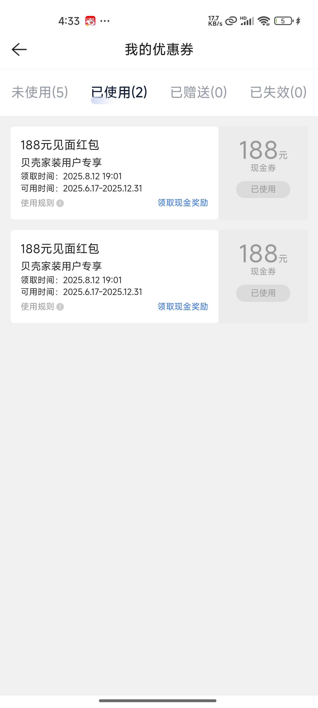 贝壳6号看完，一直不到账反馈直到今天才有。补了两张领了两张一共4张188。


26 / 作者:木mu木 / 