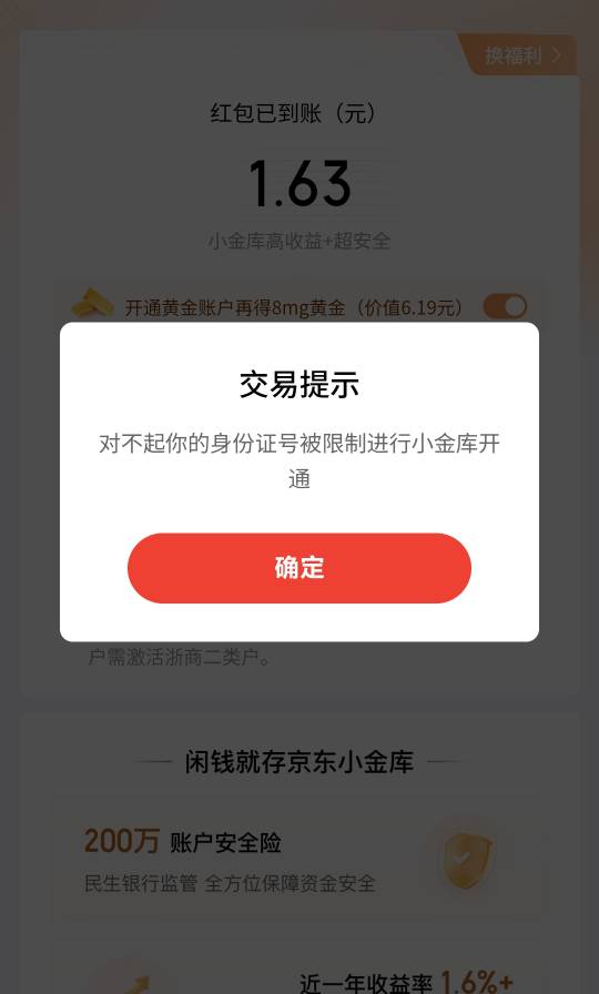 老哥们，京东小金库这是什么意思？为啥开不了？

57 / 作者:无法言说 / 