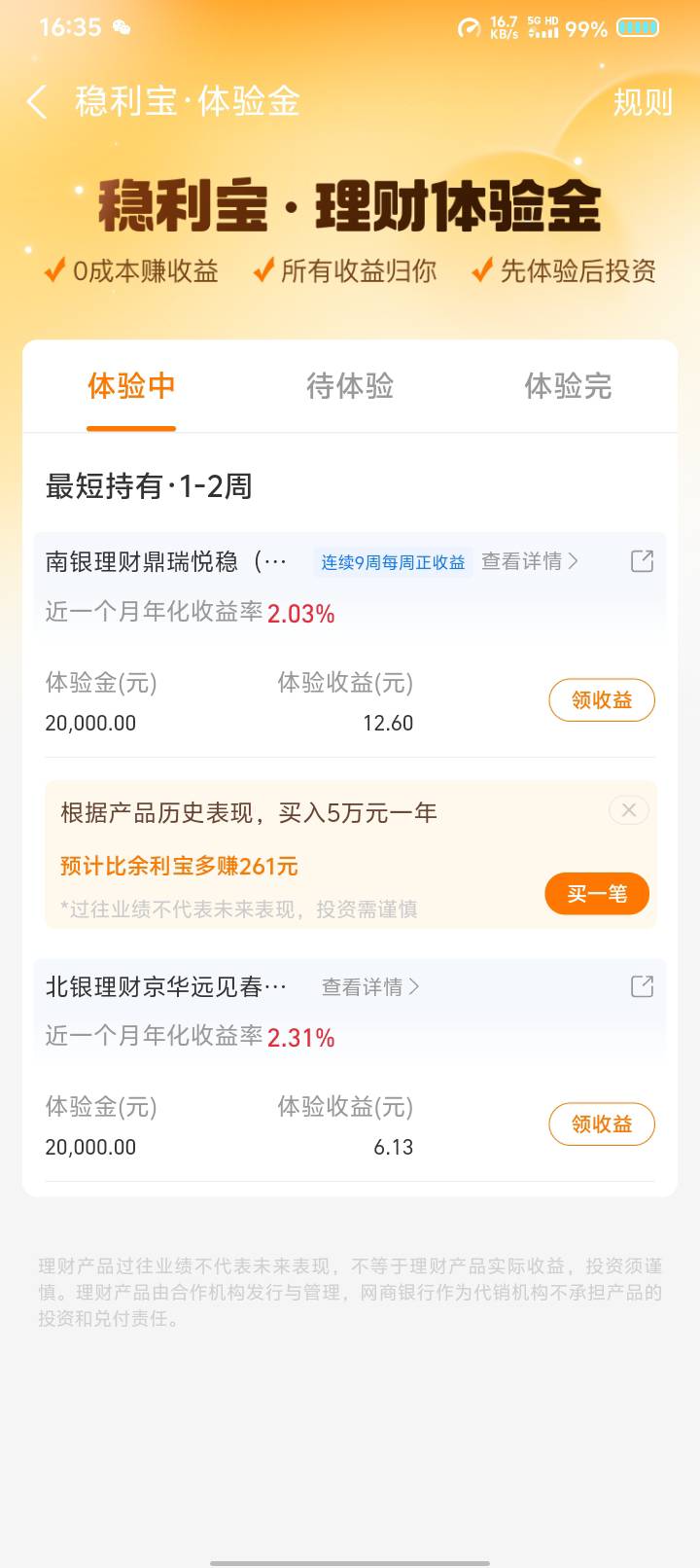 老哥们支付宝这个体验金有多少利润啊

56 / 作者:都躲好我先来 / 