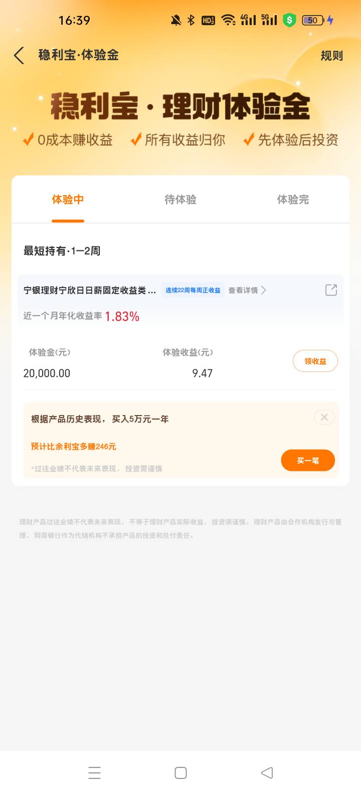 老哥们支付宝这个体验金有多少利润啊

89 / 作者:桃罐 / 